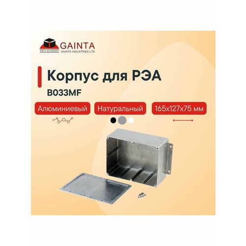 Корпус для РЭА литой алюминиевый с фланцами GAINTA B033MF неокрашенный размер с фланцами 165x127x75 мм 2301₽