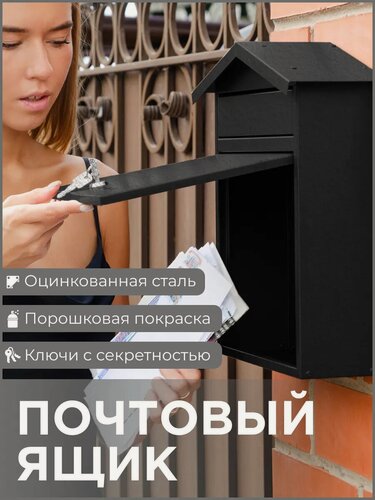 Изображение товара Почтовый ящик уличный металлический на забор, врезной замок, 2 ключа