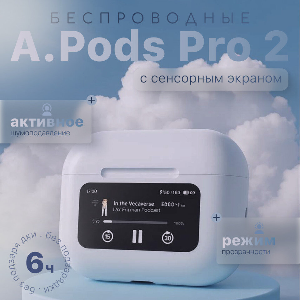 Air Pods Pro 2 с сенсорным дисплеем. Беспроводные наушники с шумоподавлением.