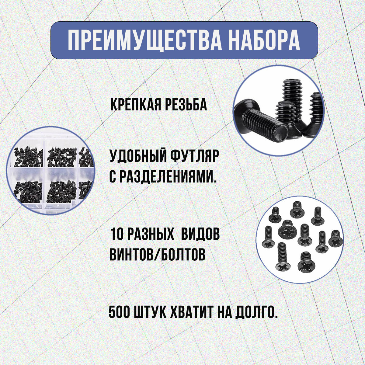 Набор винтов для ноутбука, для ПК, комплект 500 болтов, 10 видов — фото 1