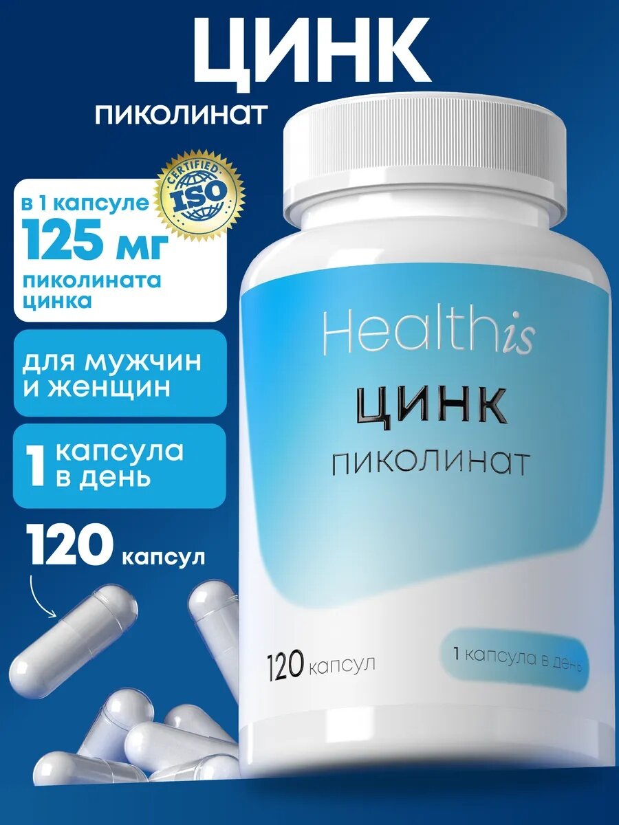 Цинк, Zinc, Пиколинат Цинка HealthIs, 125 мг, для иммунитета, волос, кожи, ногтей, 120 шт