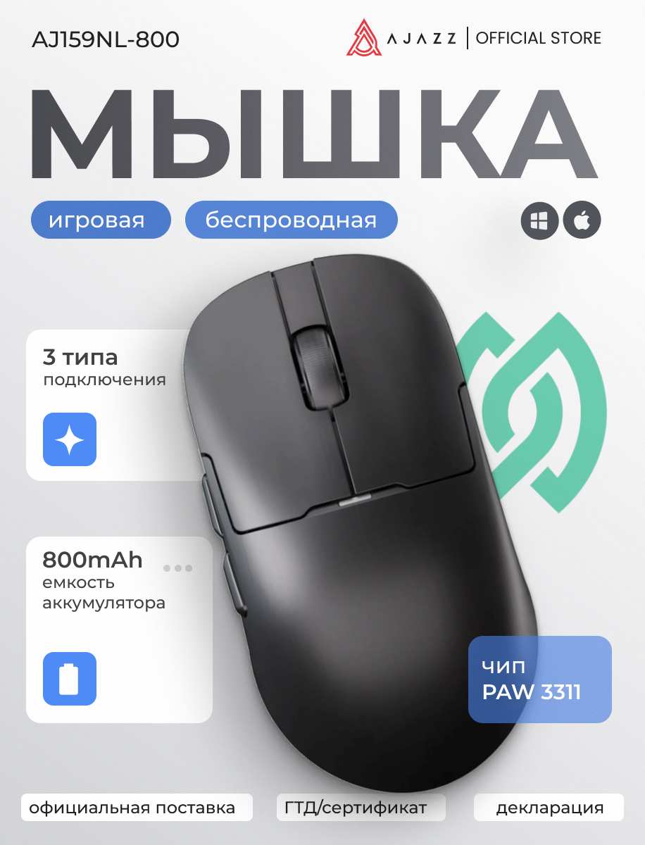 Игровая беспроводная мышь AJAZZ AJ159 NL черный Pixart PAW 3311 800мАч