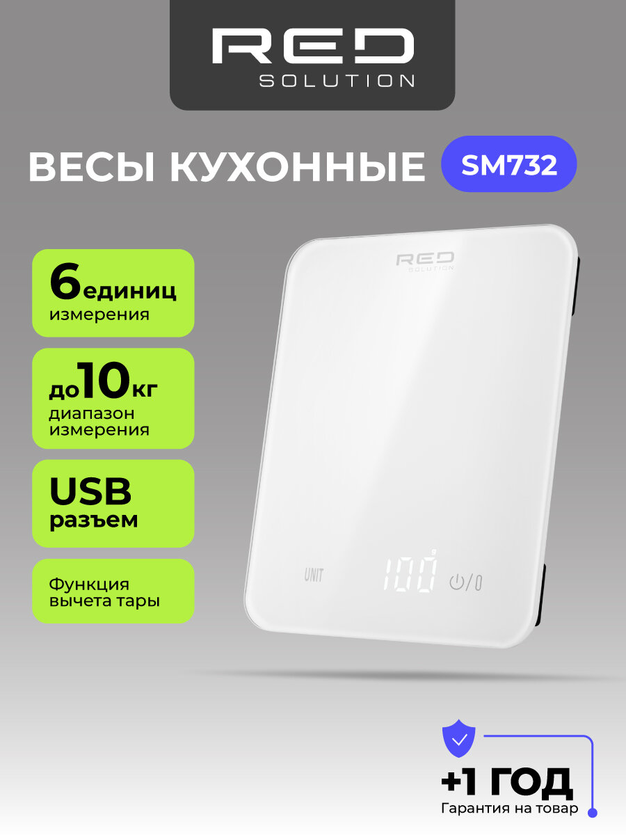 Весы кухонные RED SOLUTION SM732 электронные стекло белые