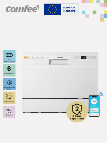 Изображение товара Компактная посудомоечная машина Comfee CDWC551Wi, Wi-Fi управление, 7 программ, самоочистка, сушка, LED дисплей, белый