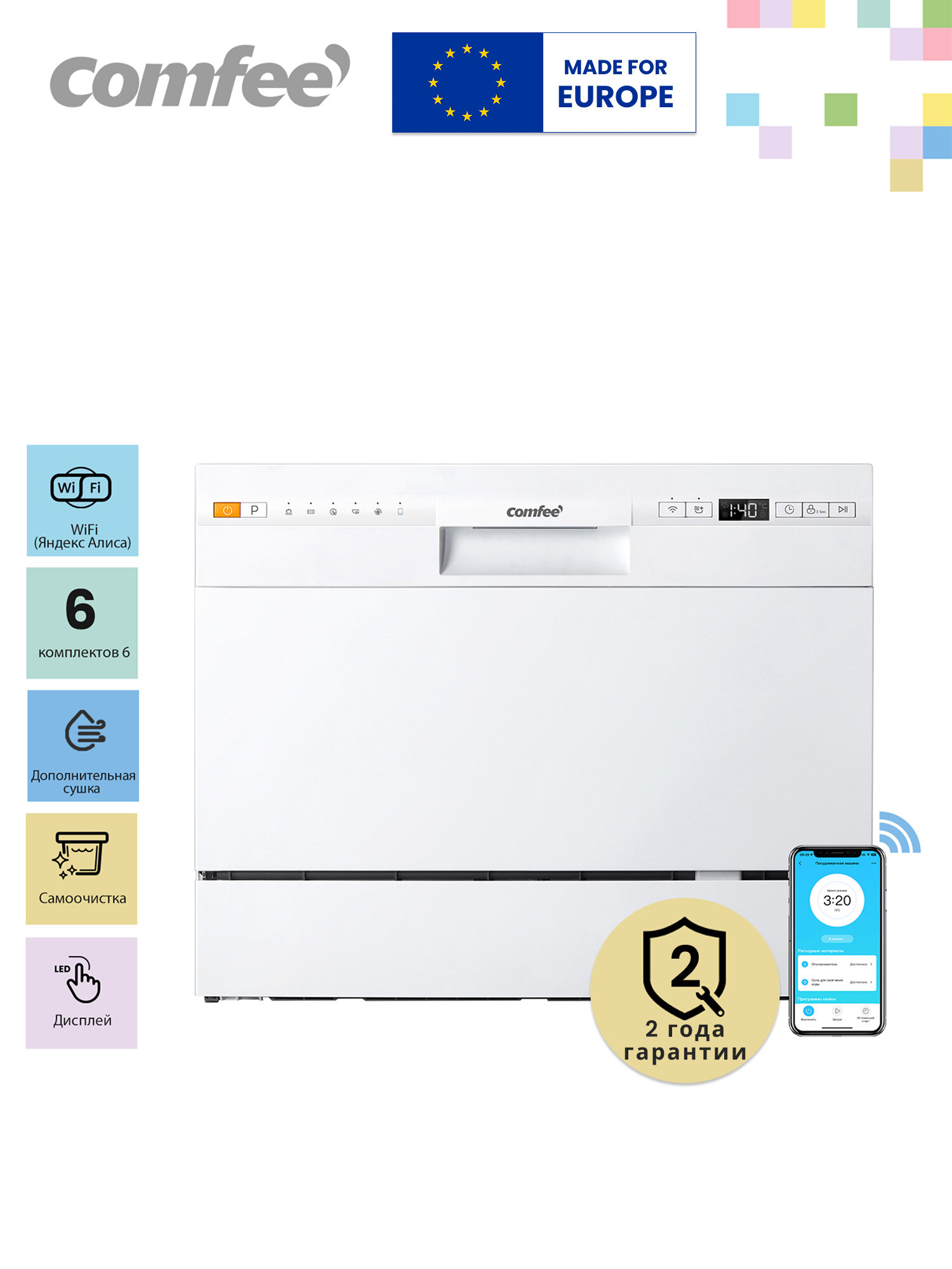 Компактная посудомоечная машина Comfee CDWC551Wi, Wi-Fi управление, 7 программ, самоочистка, сушка, LED дисплей, белый