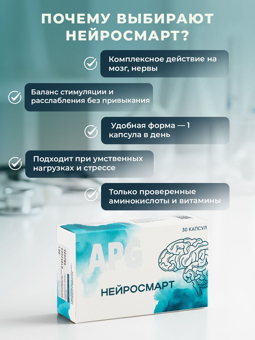 Нейросмарт – для памяти, концентрации и защиты нервной системы, 30 капсул — фото 1