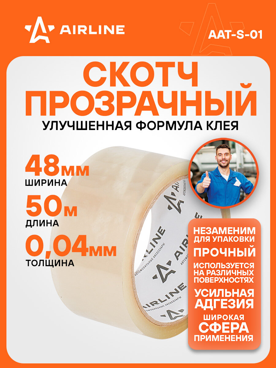 Скотч прозрачный канцелярский 50 мх48 мм AIRLINE AAT-S-01