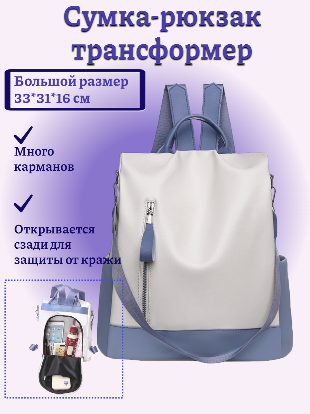 Сумка-рюкзак , фактура матовая, сине-белая