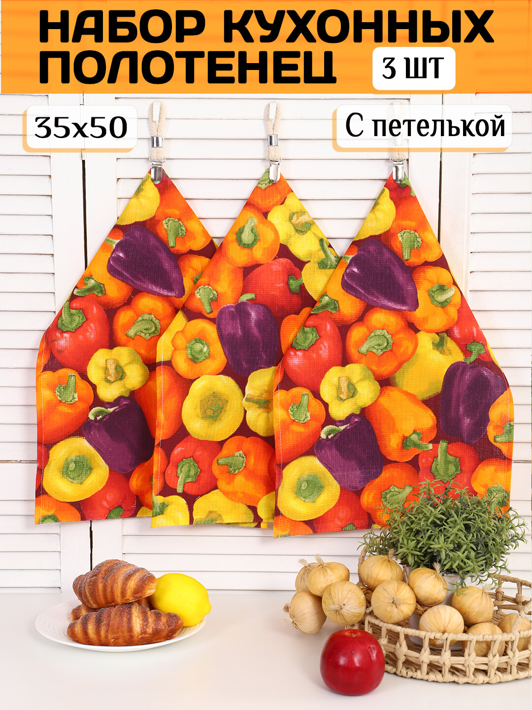 Набор кухонных полотенец 