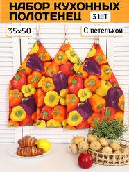 Набор кухонных полотенец "Ассорти перцы", 35×50 см, 3 шт. (вафельные, с петелькой, 100% хлопок)