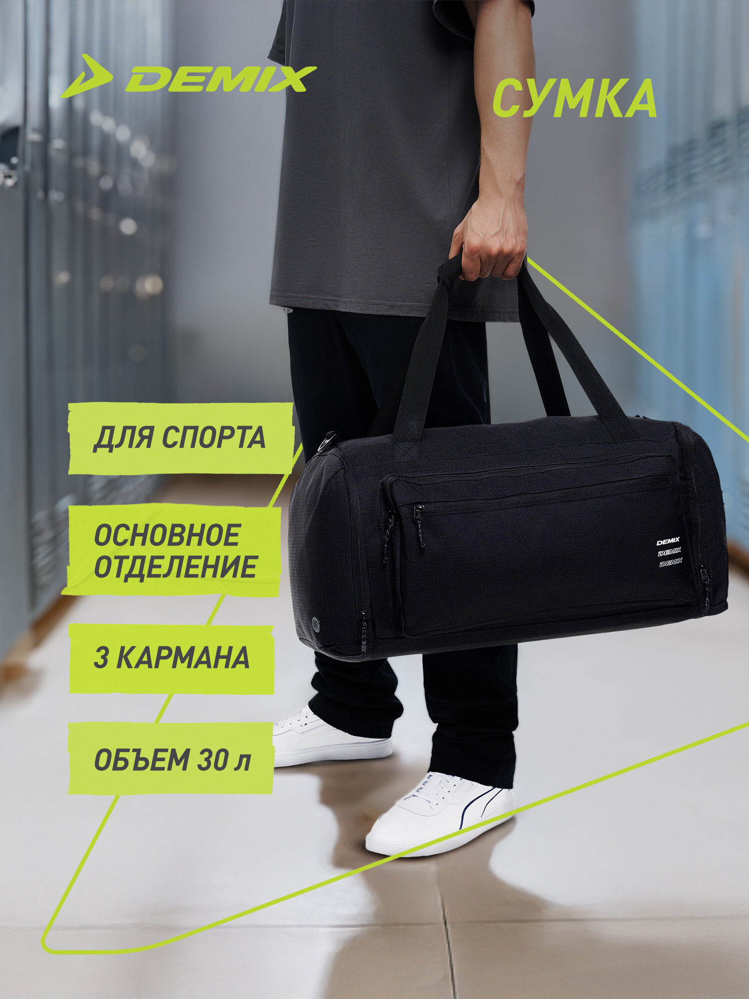 Сумка Demix Unisex bag, черный