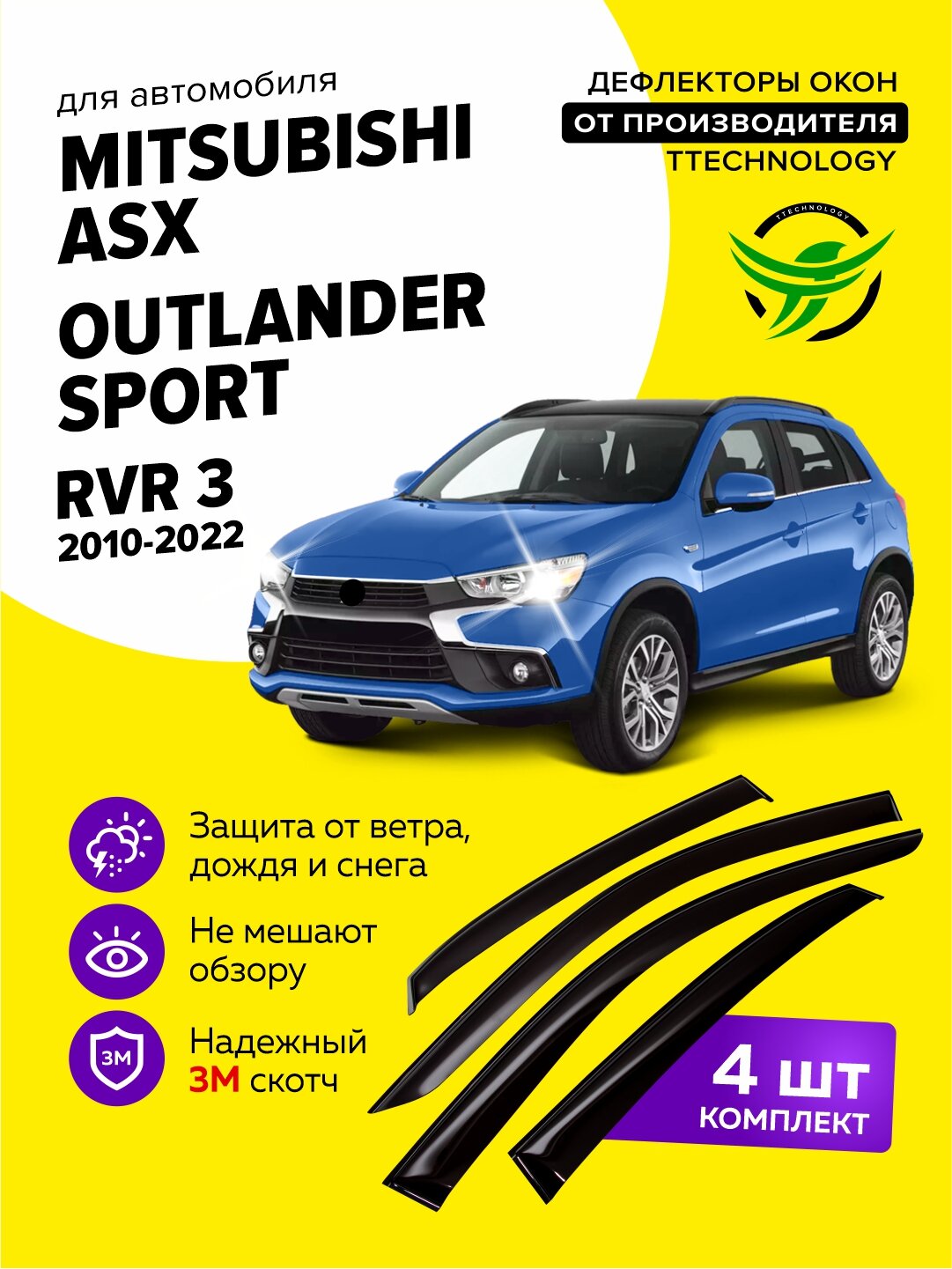 Дефлекторы боковых окон Mitsubishi (Митсубиси) ASX, Outlander Sport (Аутлендер Спорт), RVR 3, 2010-2022, ветровики на двери автомобиля, ТТ