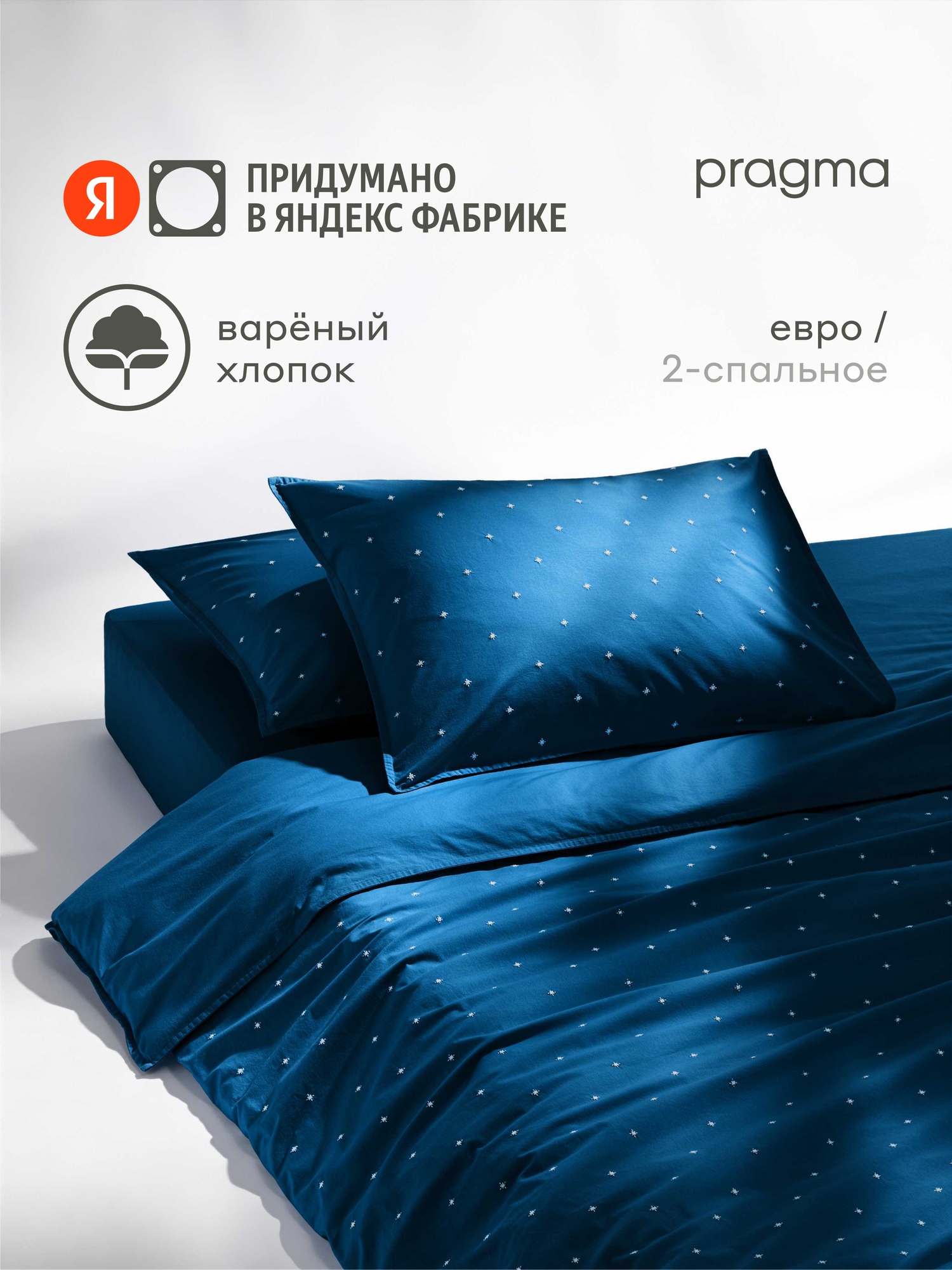 Комплект постельного белья без простыни евро, Pragma 26, снежный синий