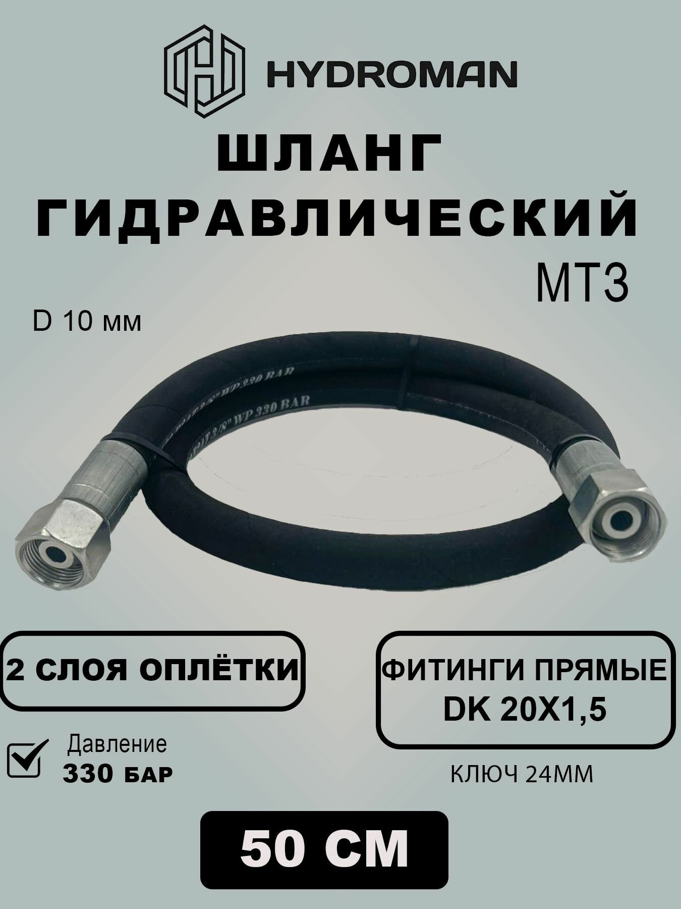 Шланг гидравлический