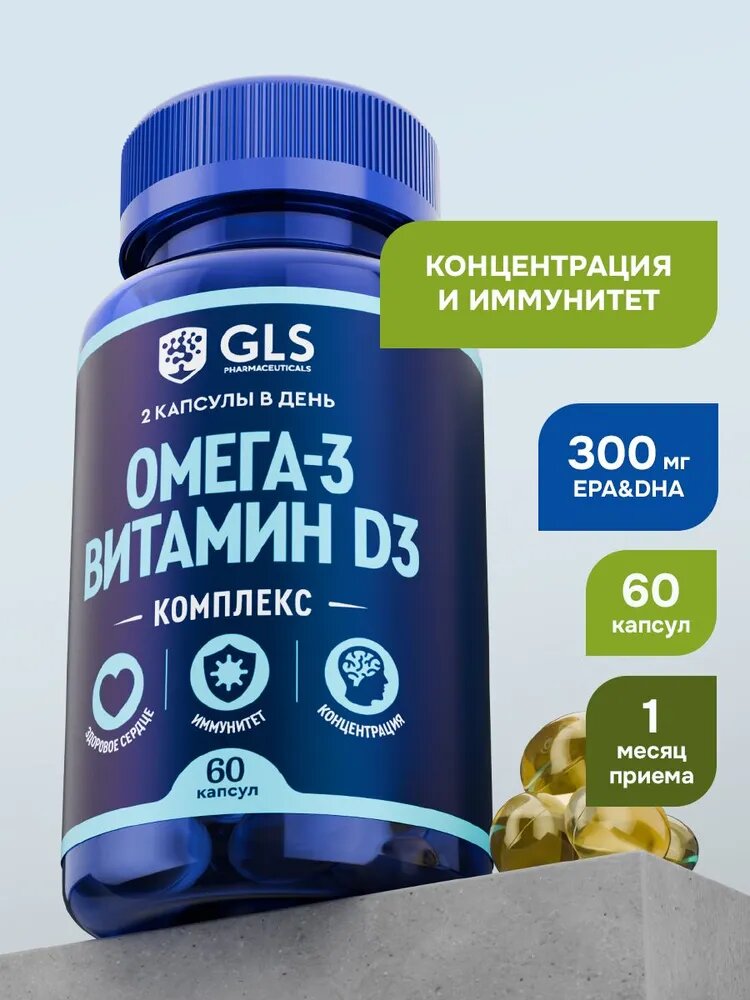 Омега-3 Витамин Д3 Комплекс №60 , укрепление иммунитета, здоровье костей