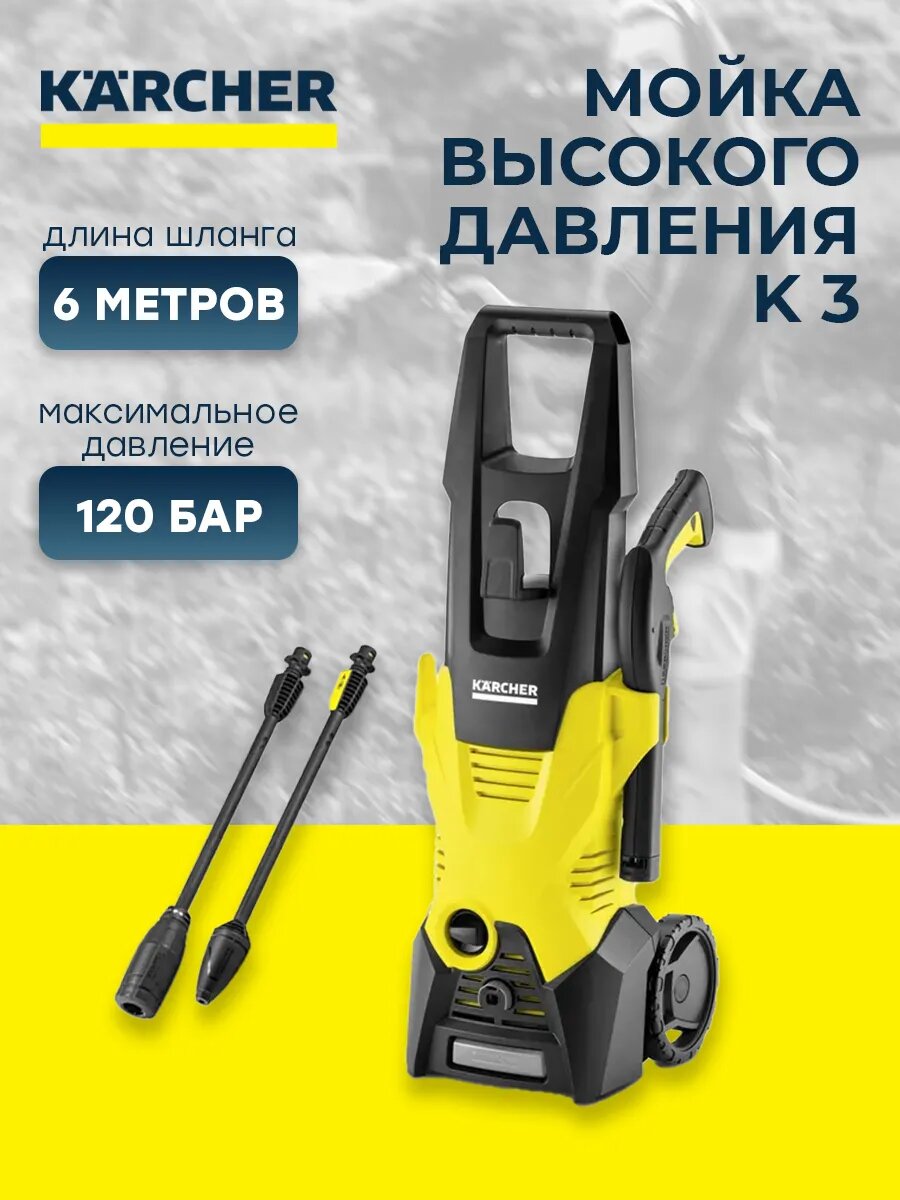 Мойка высокого давления Karcher K 3