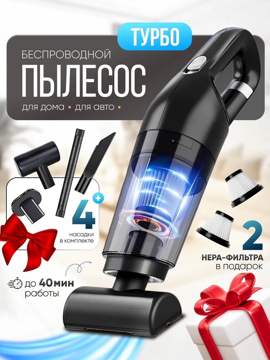 Беспроводной пылесос для автомобиля мощный ручной портативный аккумуляторный пылесос для салона машины дома 120Вт