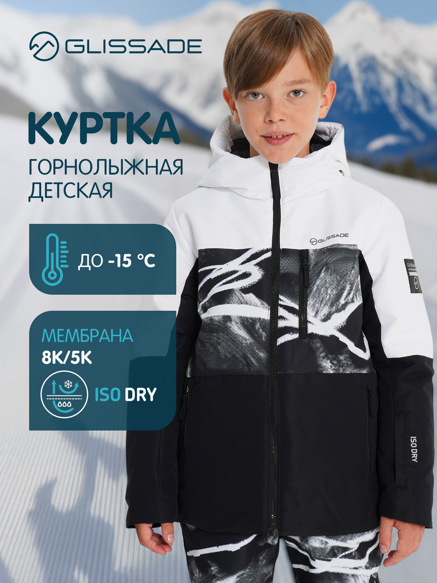 Куртка горнолыжная GLISSADE Universe Boy's Padded Jacket размер 158-164 черный