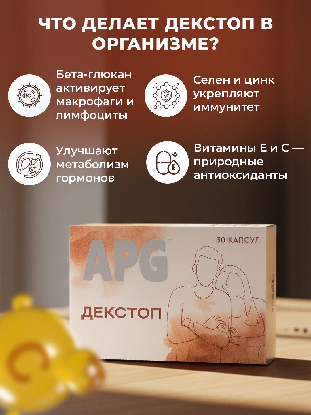 Декcтоп – бета-глюкан, цинк, селен, витамины C и E для печени и иммунитета, 30 капсул — фото 1