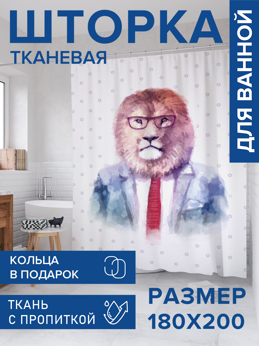 Штора в ванную тканевая с водоотталкивающей пропиткой / занавеска в душевую с рисунком 