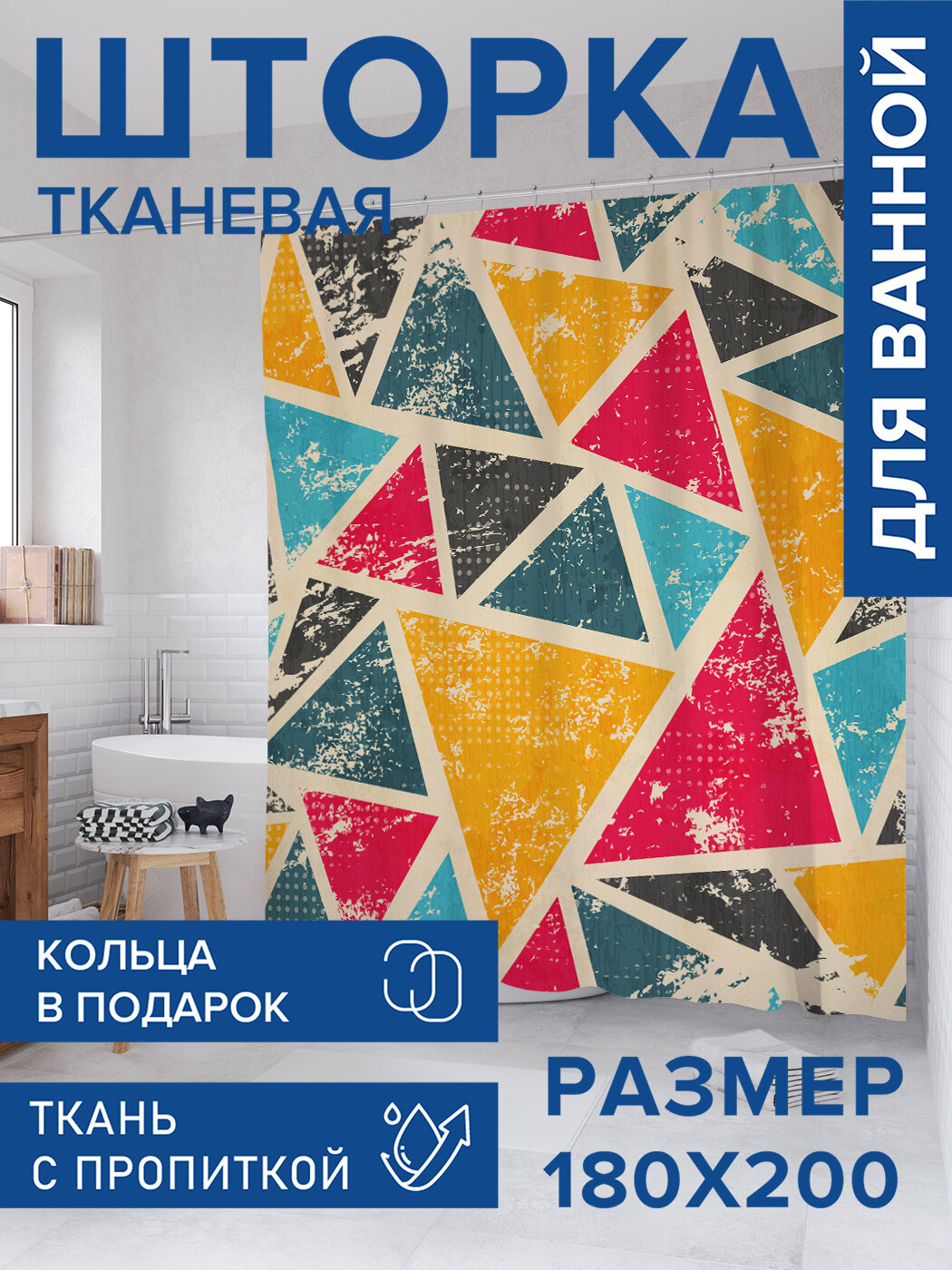 Штора в ванную тканевая с водоотталкивающей пропиткой / занавеска в душевую с рисунком 