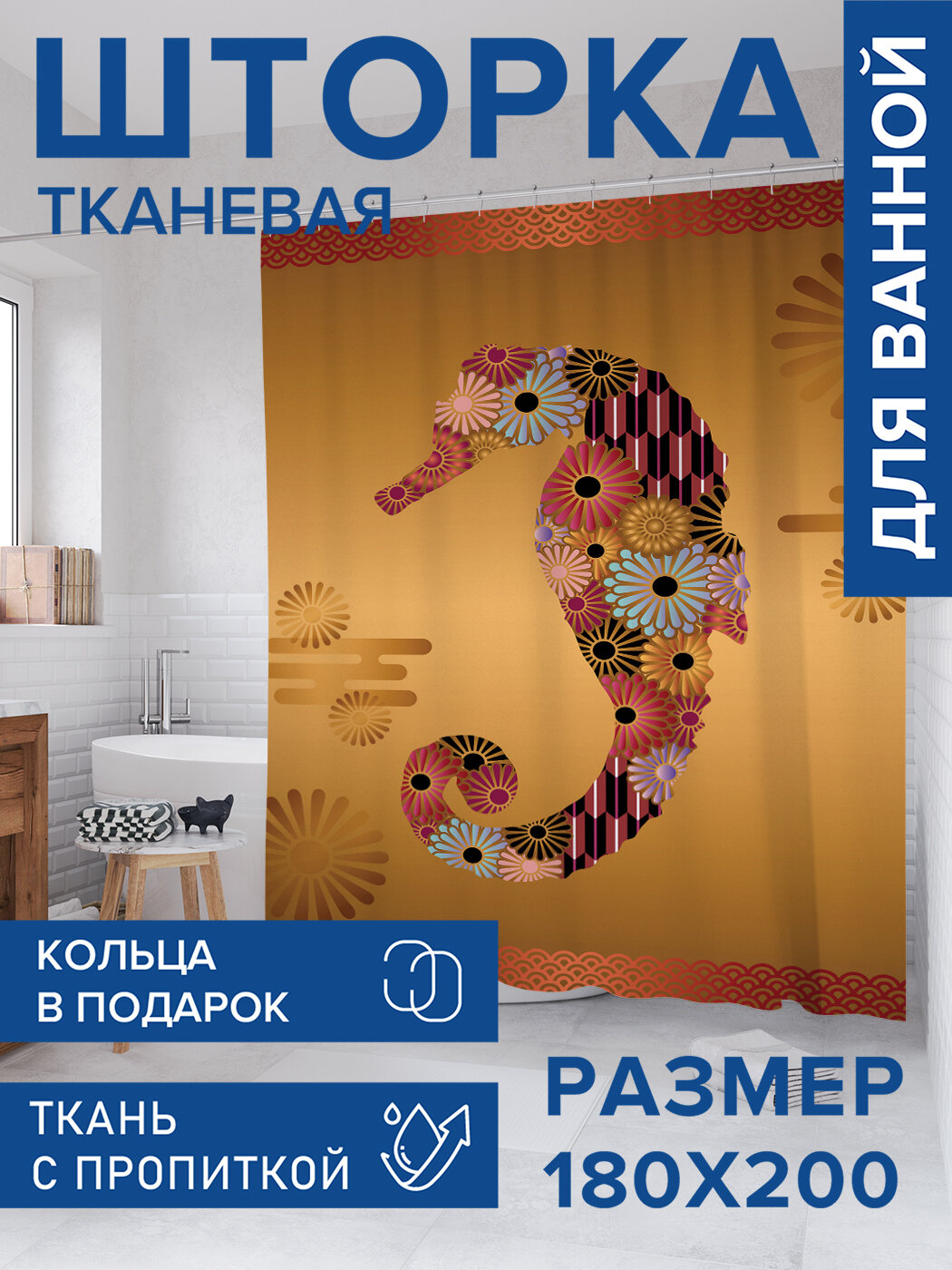Штора в ванную тканевая с водоотталкивающей пропиткой / занавеска в душевую с рисунком 