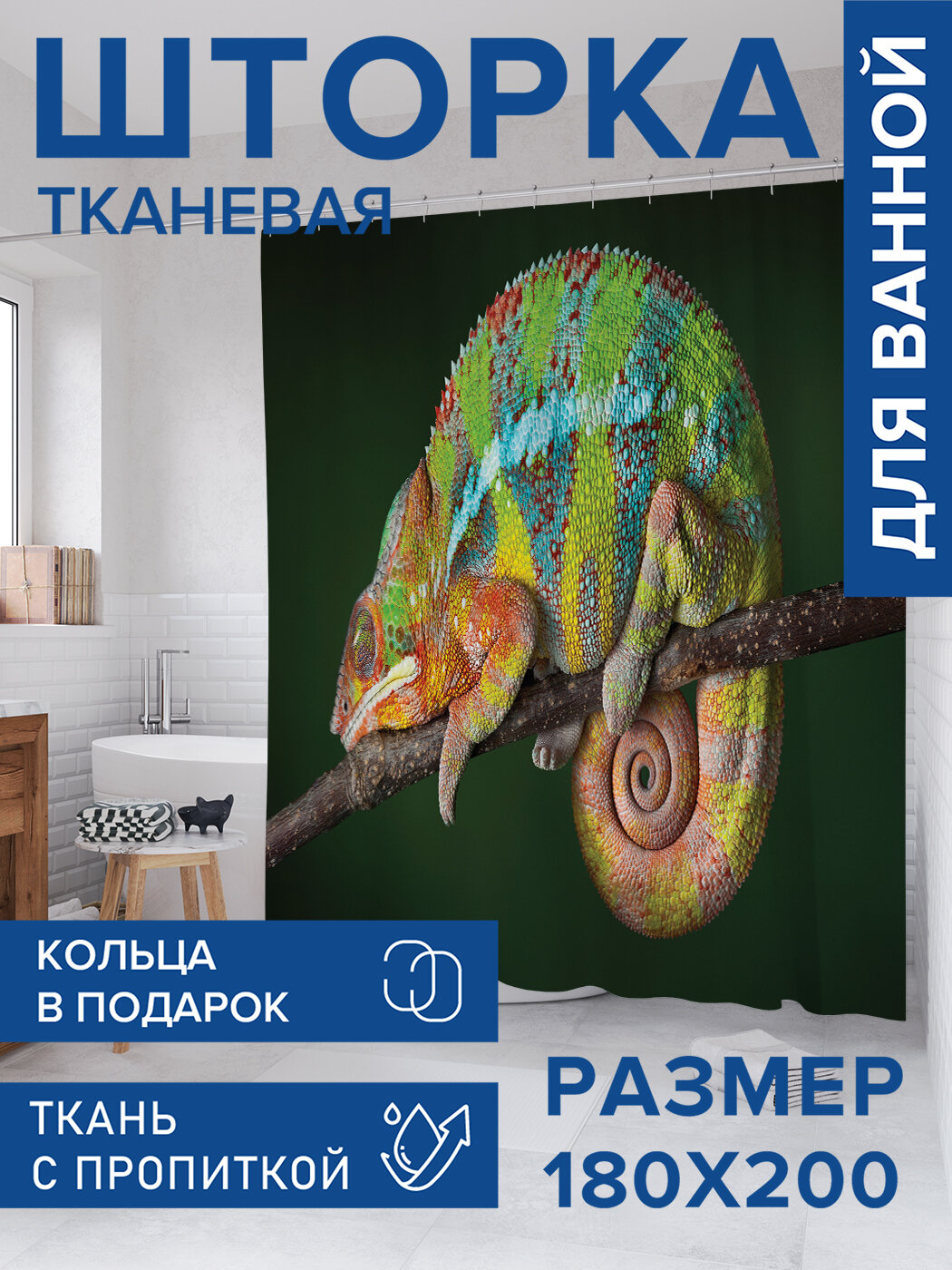 Штора в ванную тканевая с водоотталкивающей пропиткой / занавеска в душевую с рисунком 