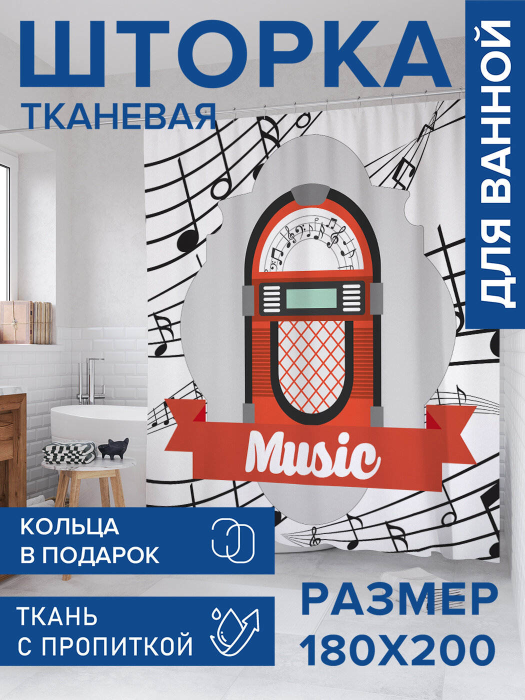 Штора в ванную тканевая с водоотталкивающей пропиткой / занавеска в душевую с рисунком 
