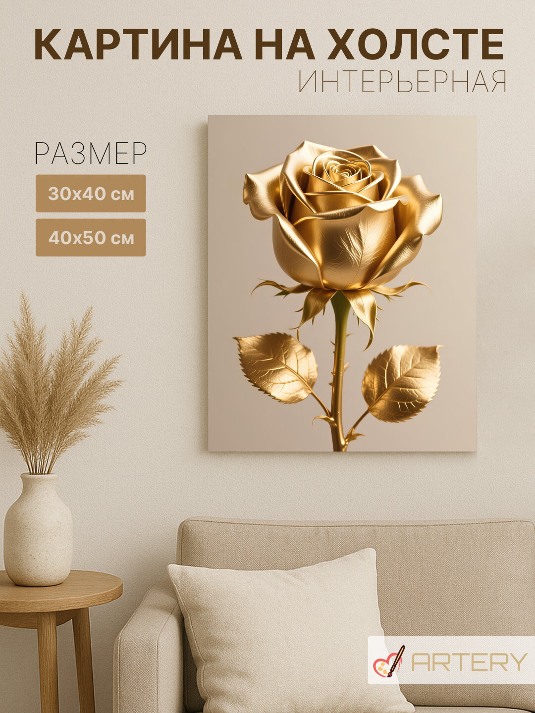 Картина интерьерная на стену ARTERY "Золотая роза", печать на холсте, постер на подрамнике, 30х40 см