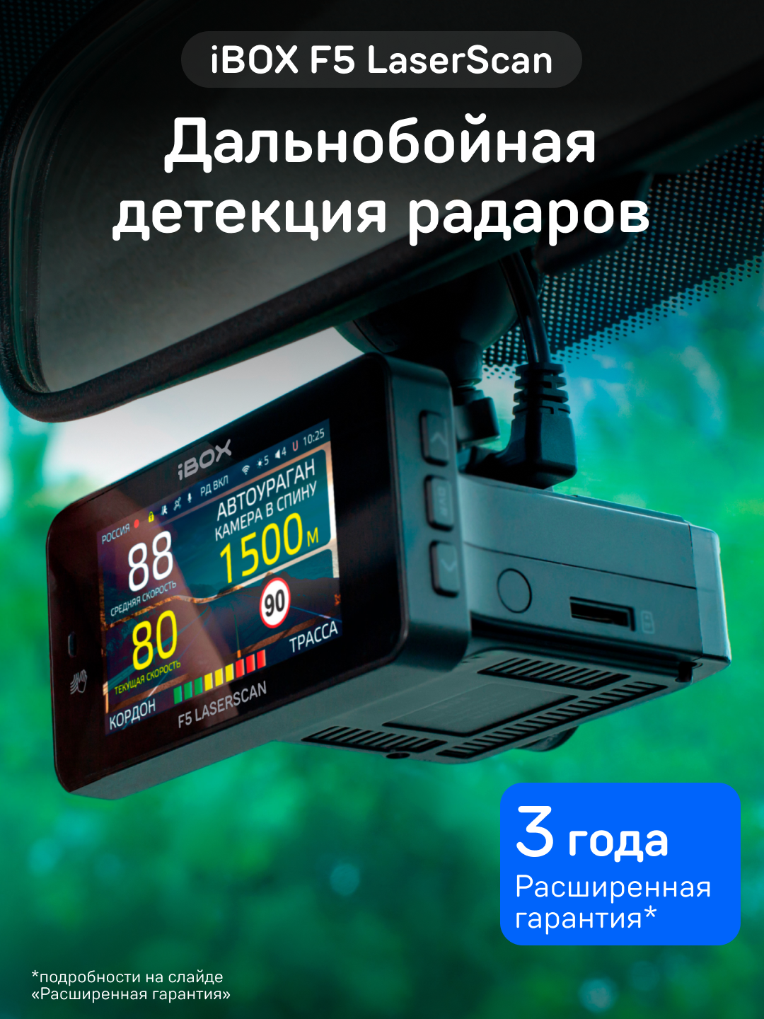 Видеорегистратор iBOX F5 LaserScan с сигнатурным радар-детектором