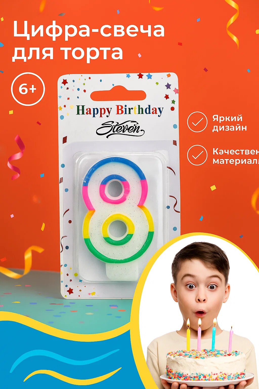 Свеча-цифра для торта Steven №8 – Радужная, праздничная, высота 8 см