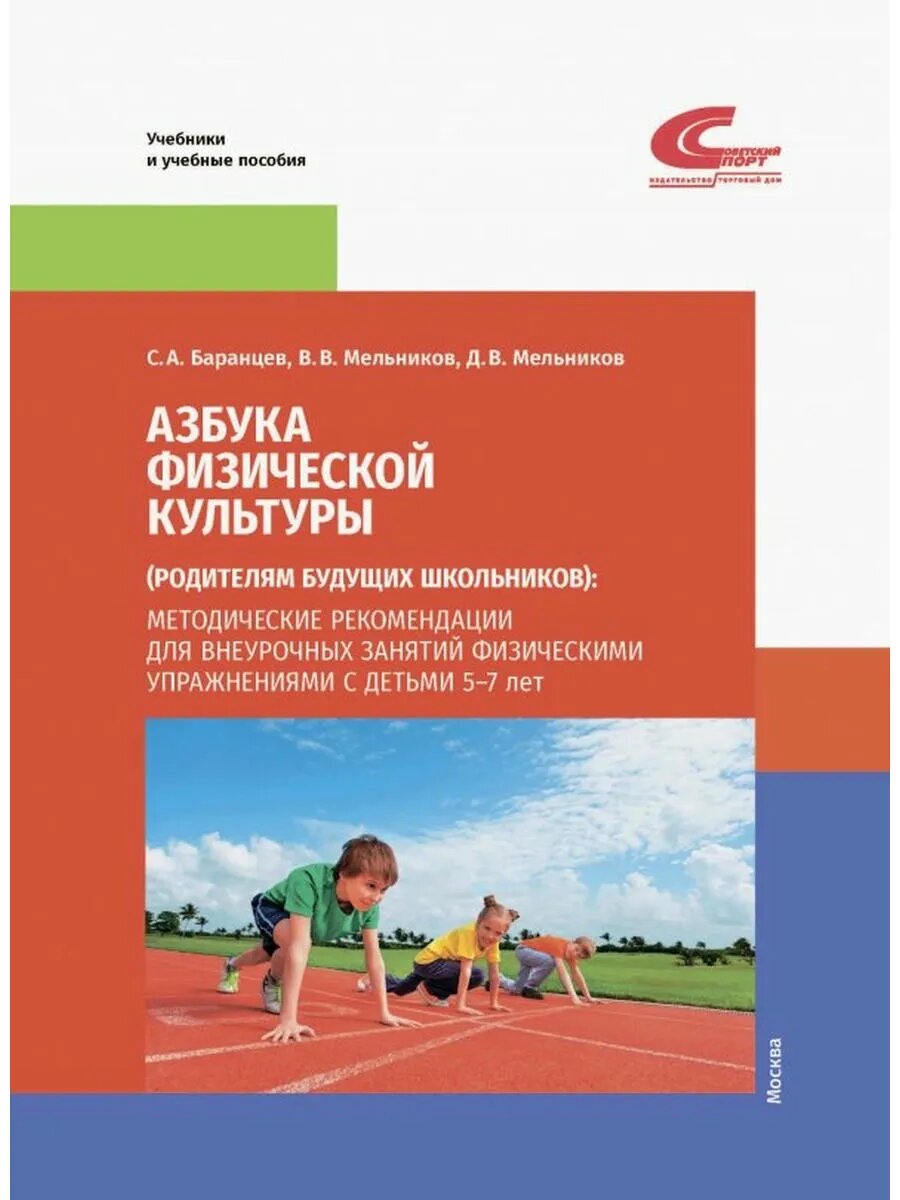 Азбука физической культуры (родителям будущих школьников): м