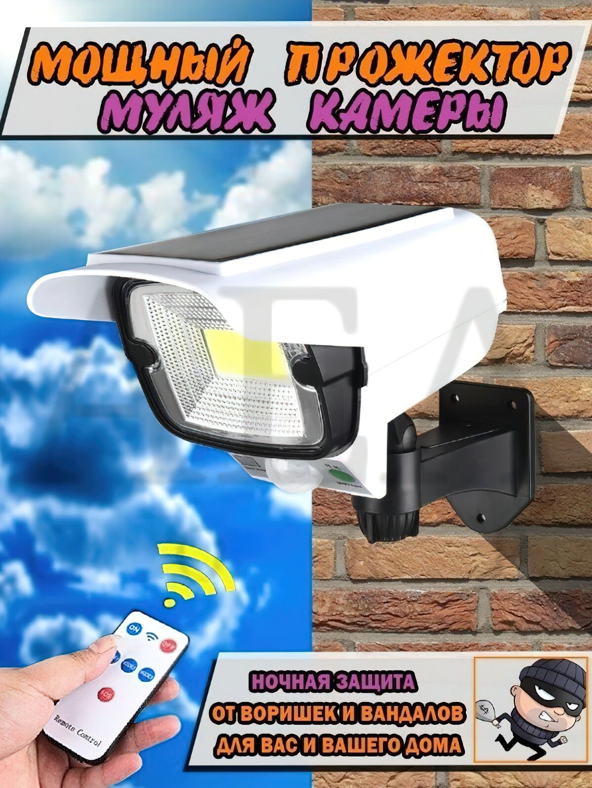 Уличный фонарь с пультом управления датчиком движения и солнечной батареей