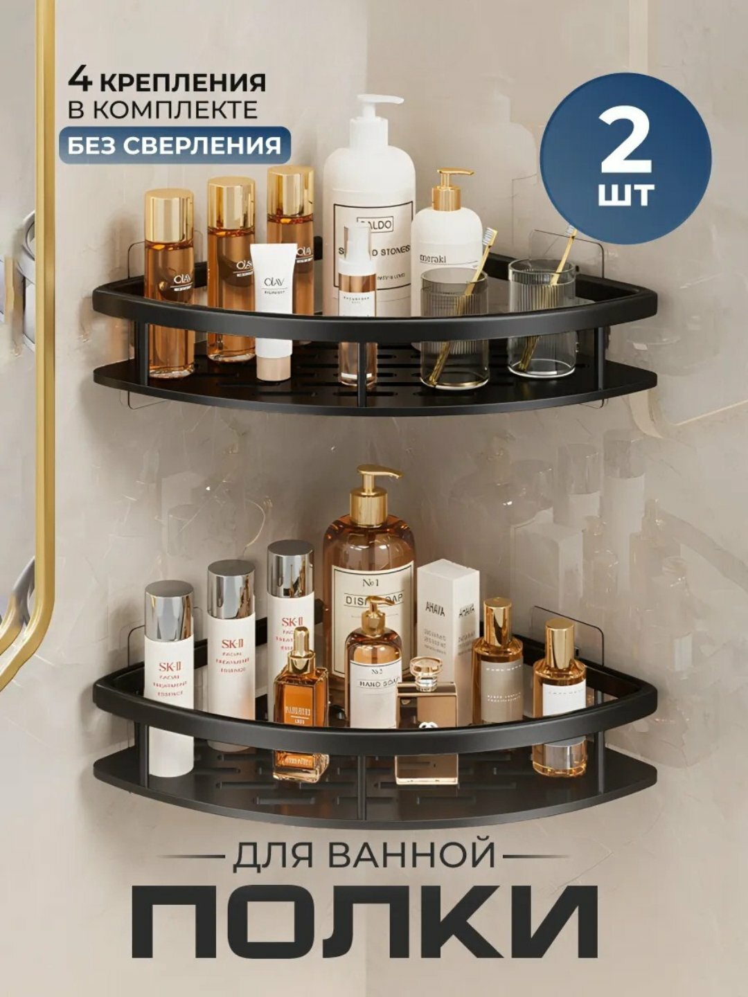 Настенные полки для ванной, 2 шт — металлические, из нержавеющей стали, без сверления