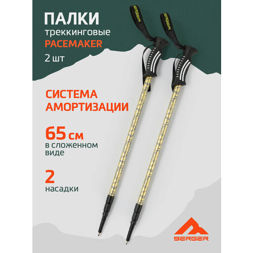 Треккинговые палки Travel Pacemaker, 65-135 см, 3-секционные, светло-серый/лайм