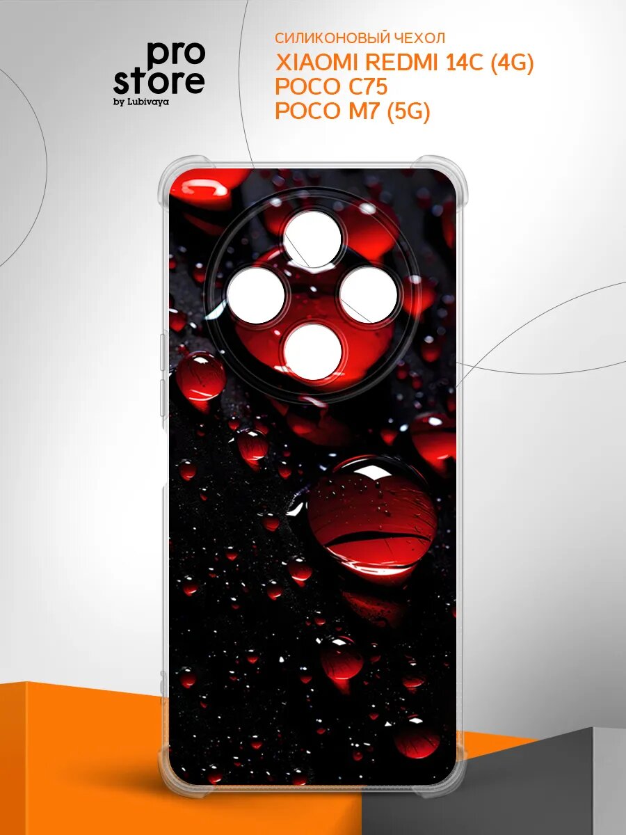 Чехол на Xiaomi Redmi 14C (4G)/Poco C75/M7 (5G) накладка, защита камеры и углов, прозрачный с рисунком