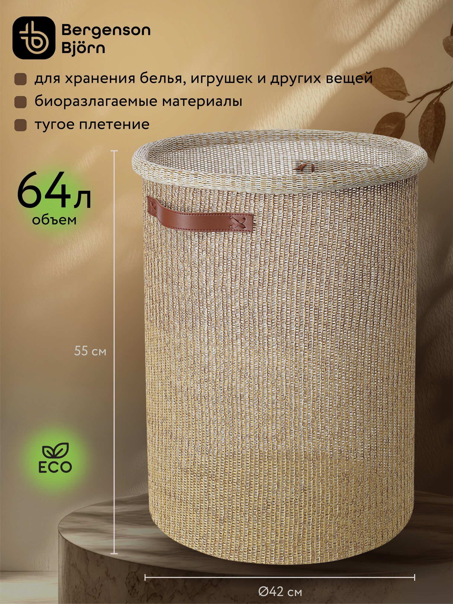 Корзина для хранения белья 64 л игрушек Sustainable collection с ручками Bergenson Bjorn BB0000664