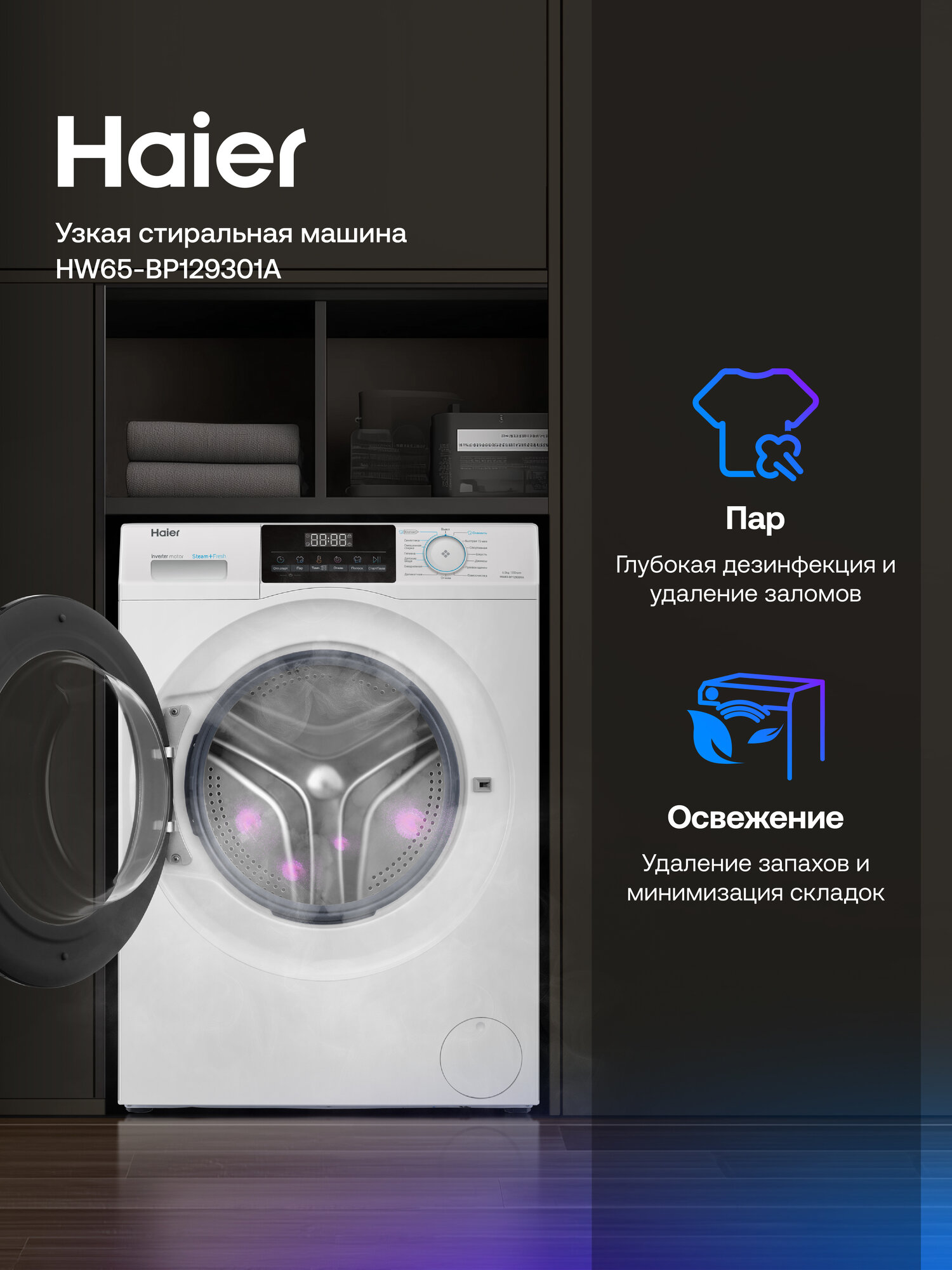 Стиральная машина Haier HW65-BP129301A, инверторная, 6.5 кг, 15 программ, 1200 об/мин, освежение паром, автовзвешивание — фото 1