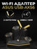 Wi-Fi адаптер ASUS USB-AX56