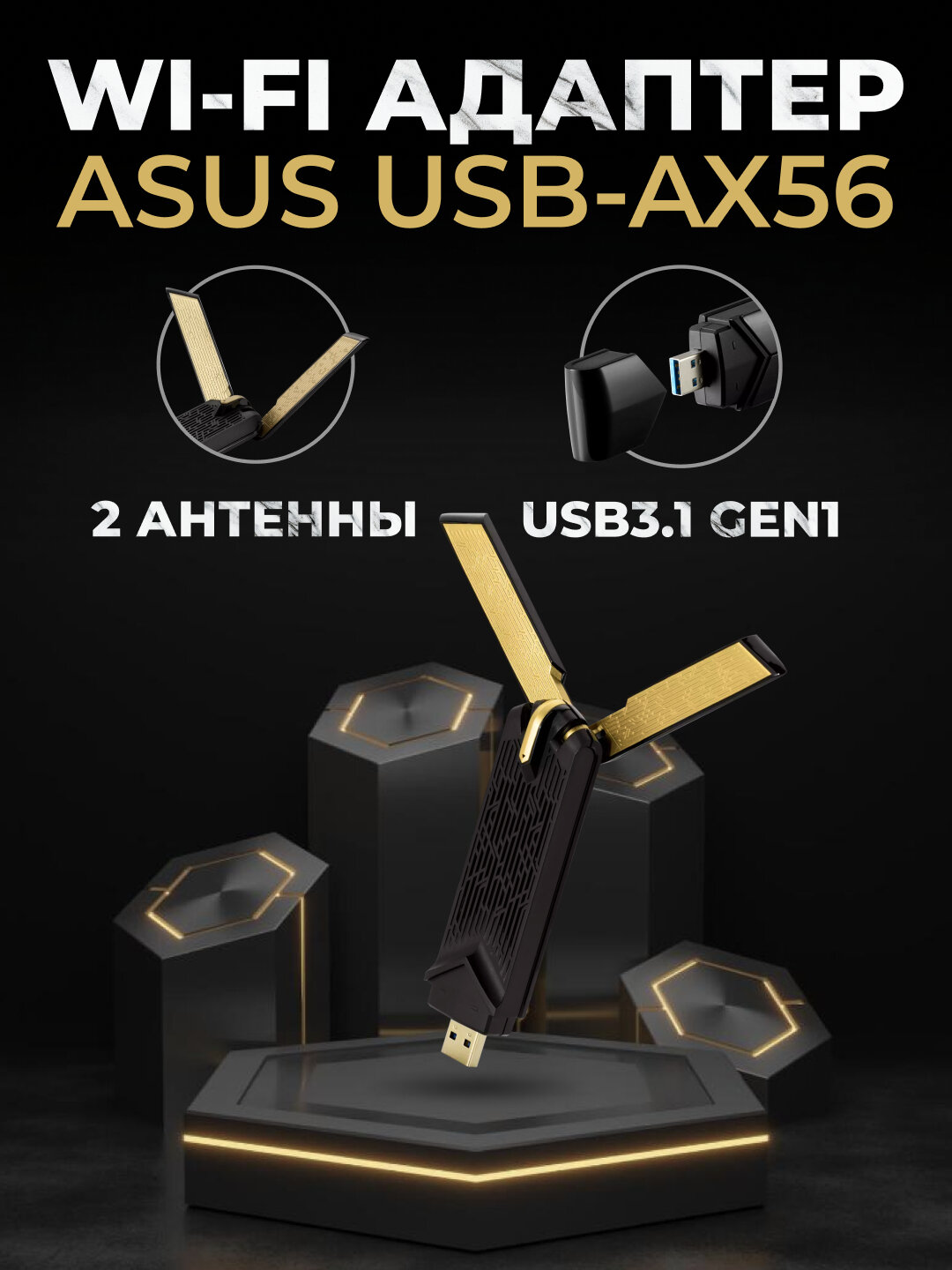 Wi-Fi адаптер ASUS USB-AX56, высокопроизводительный для беспроводного подключения