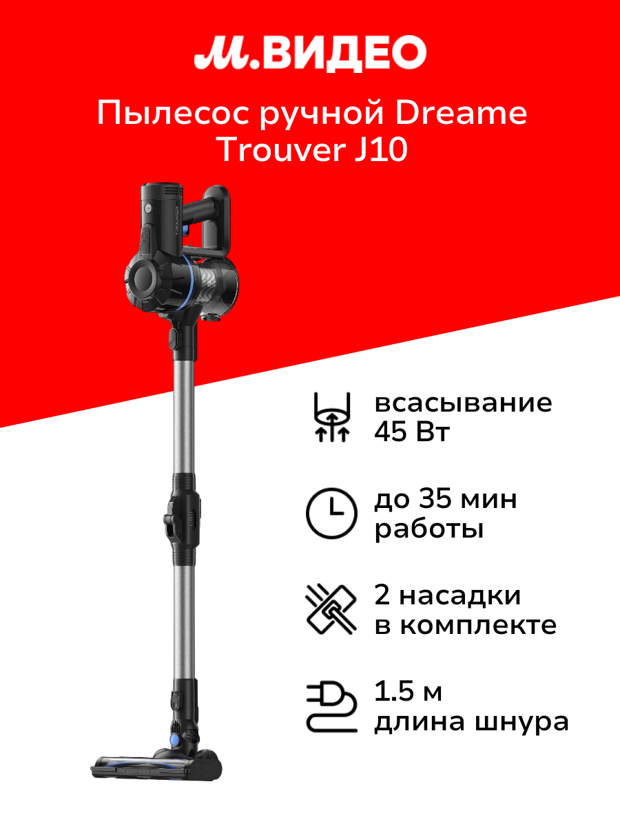 Пылесос ручной (handstick) Dreame Trouver J10