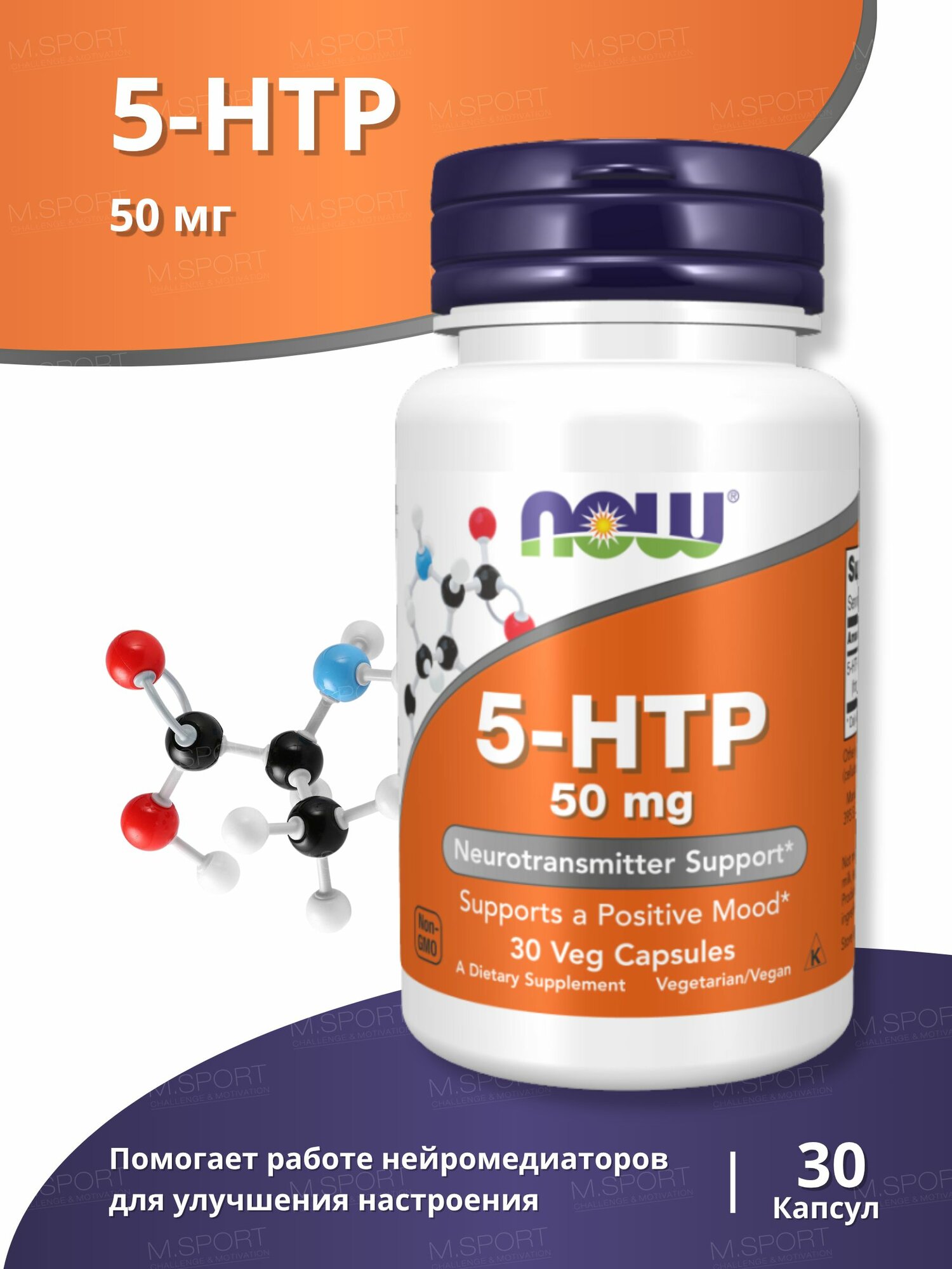Нау Фудс 5-НТР (L-5-гидрокситриптофан) (30 капс) / Now Foods 5-HTP (L-5-Hydroxy-Tryptophan) (30 caps)