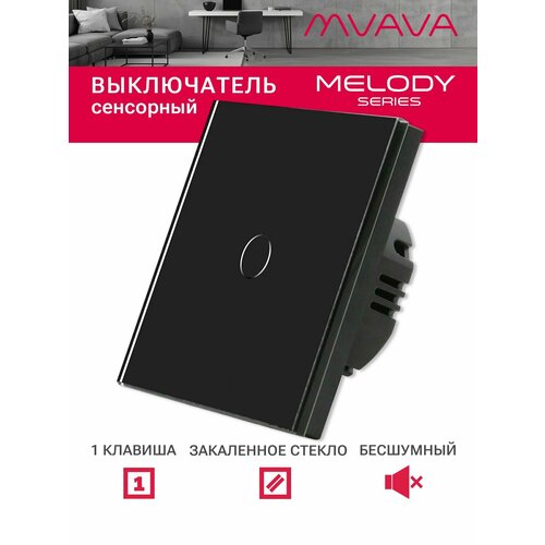 фото Сенсорный выключатель 1 клавиша 1 пост, (1g) стекло 86х86мм цвет черный vell