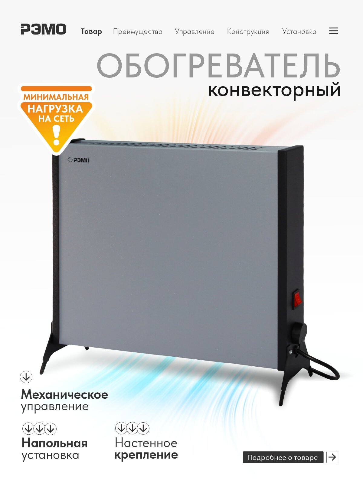 Конвектор - обогреватель РЭМО СБ-1000.1 зебра (серый))