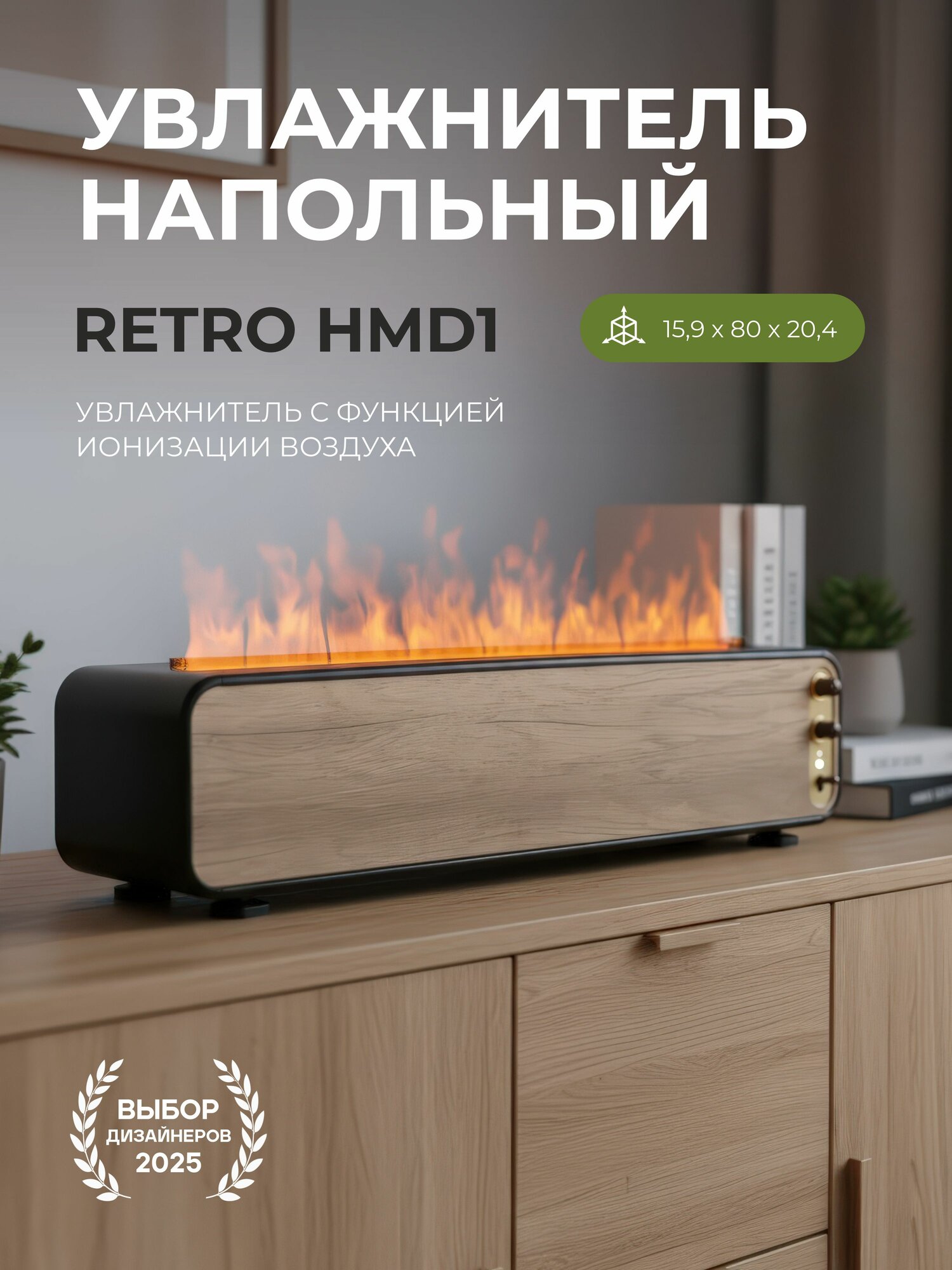 Увлажнитель воздуха Fires Merlin RETRO HMD1, ионизатор, эффект живого пламени