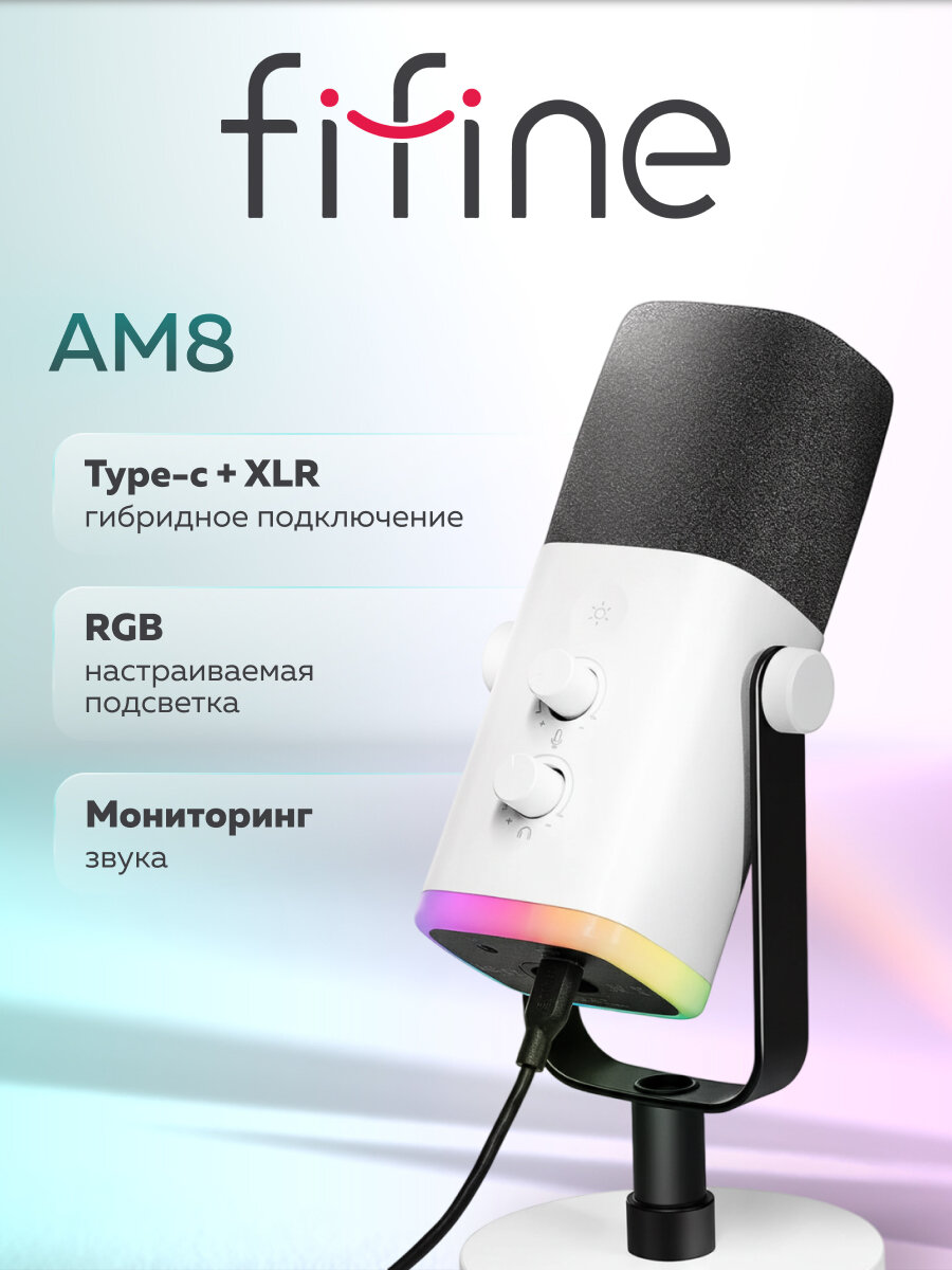 Динамический USB   XLR микрофон FIFINE AmpliGame AM8  White 