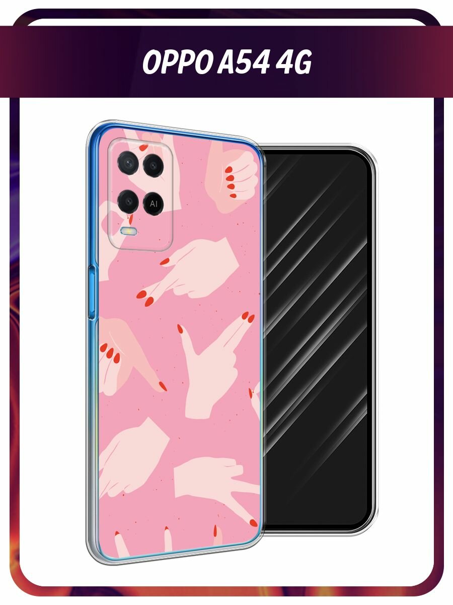 Силиконовый чехол на Oppo A54 / Оппо A54 с принтом Руки с маникюром