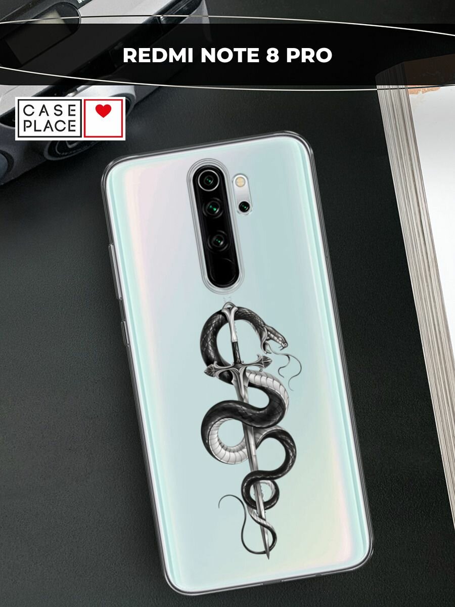 Чехол на Xiaomi Redmi Note 8 Pro / Сяоми Редми Нот 8 Про с принтом "Змея с мечом чёрная", прозрачный