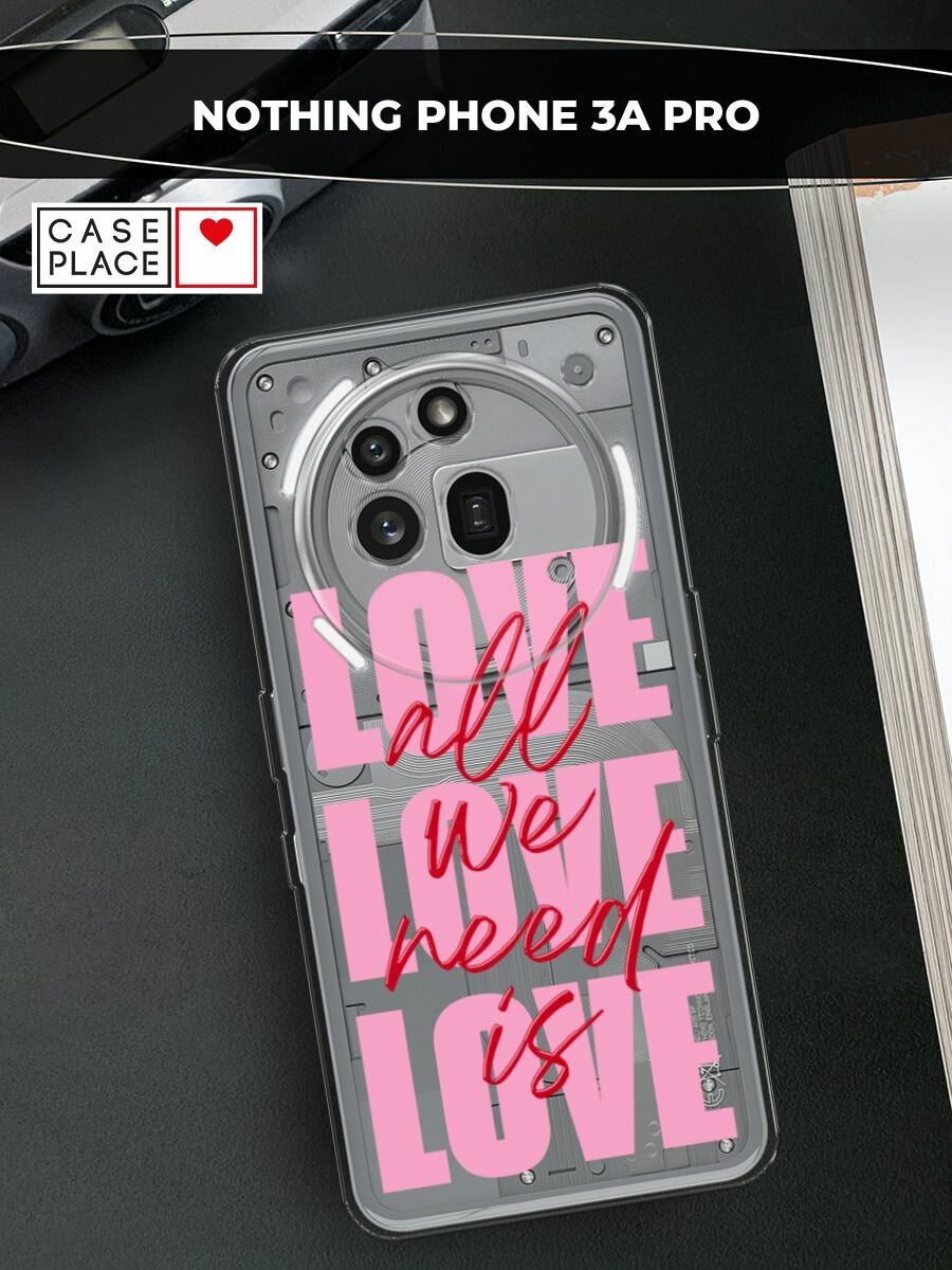 Чехол на Nothing Phone 3a Pro / Нотинг Фон 3а Про с принтом "All we need is love"