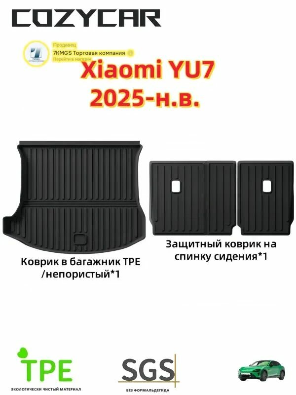 COZYCAR Коврики в салон автомобиля, Термопластичная резина (ТПР), 3 шт.